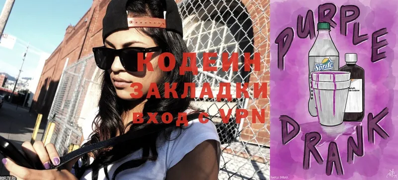 omg онион  Воскресенск  shop официальный сайт  Кодеин Purple Drank 